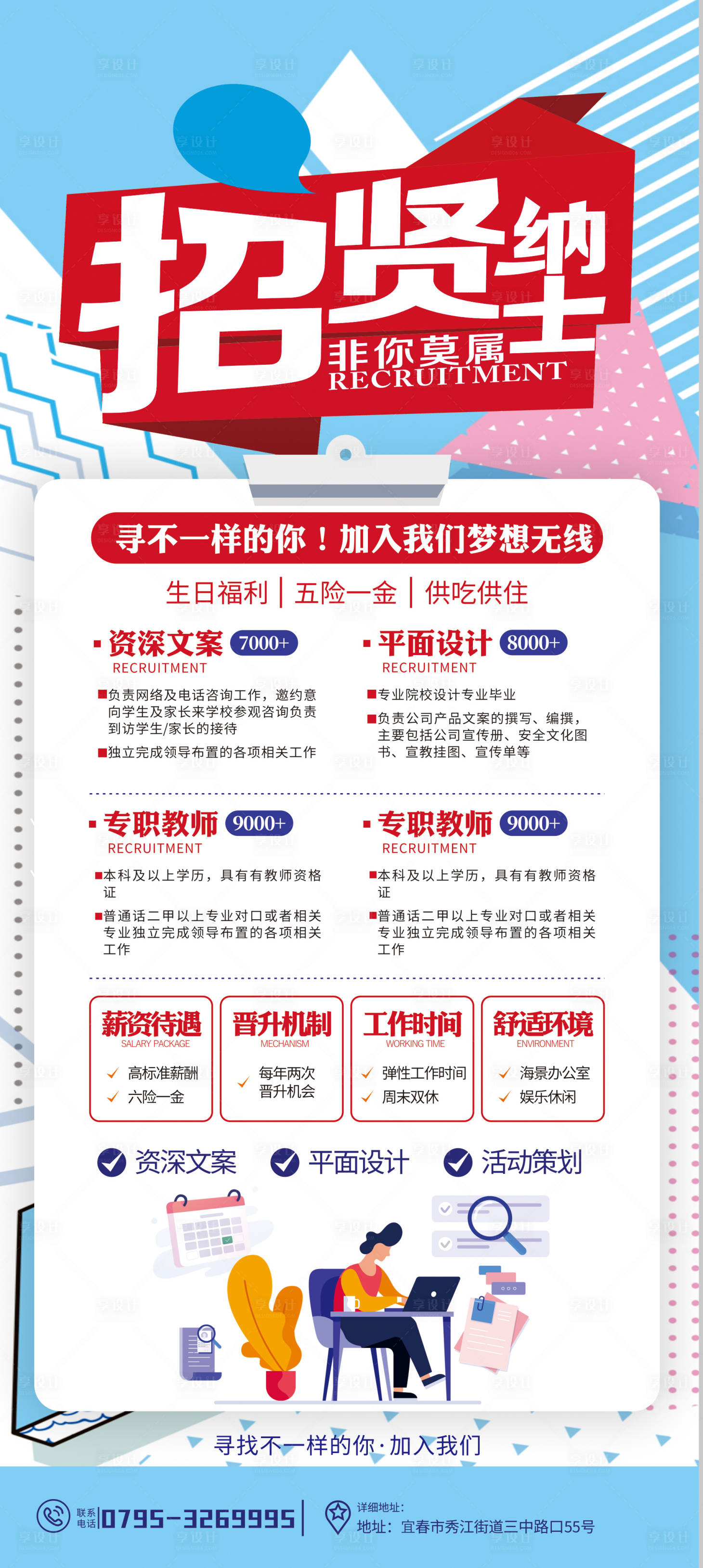 源文件下載【享設計】搜索編號：29400011005079334【招聘展架】