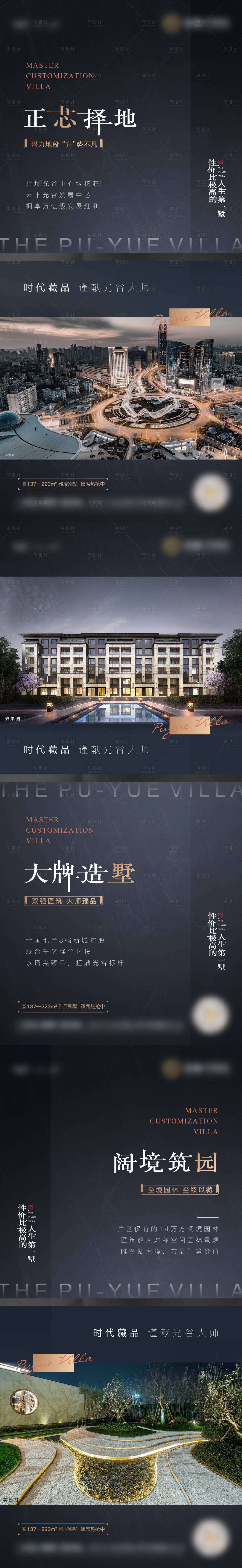 源文件下載【享設計】搜索編號：95640010948783507【別墅價值系列海報】