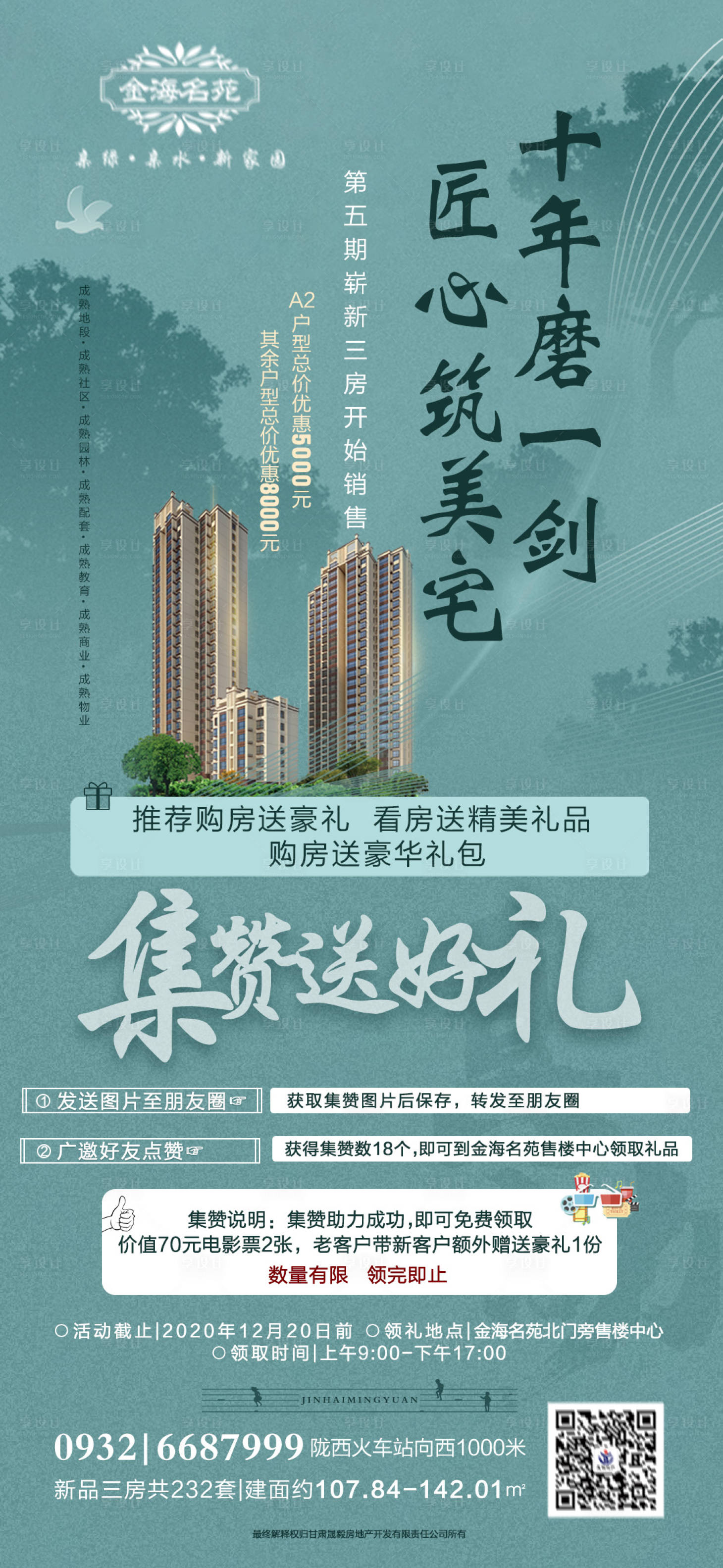 源文件下载【享设计】搜索编号：15170011066461179【集赞送好礼】