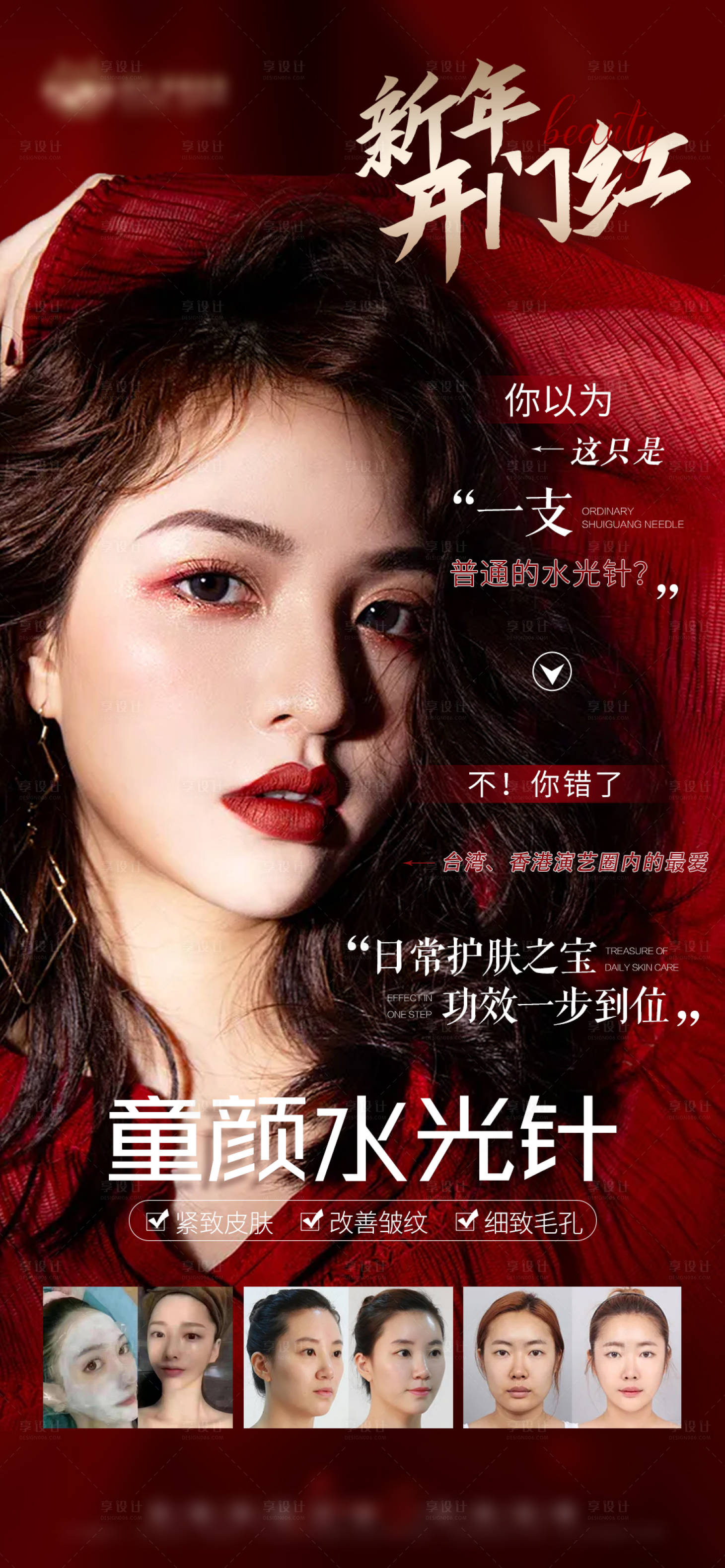 源文件下载【医美开门红童颜水光海报】编号：19210010984733891