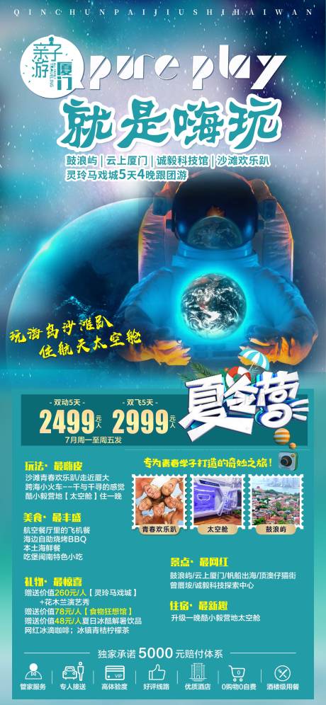 源文件下载【福建厦门夏令营亲子游海报】编号：40050011377309622