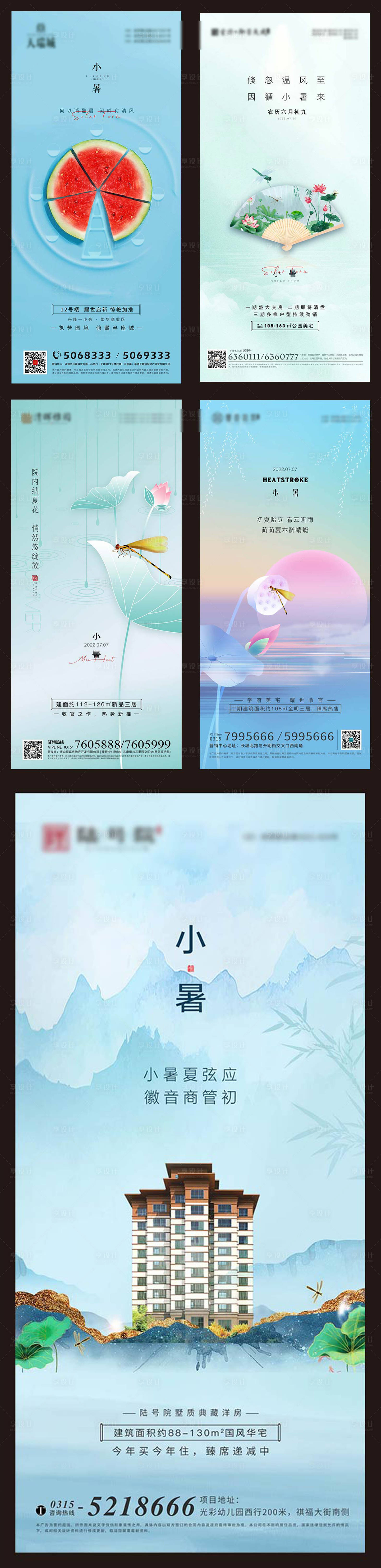 源文件下载【享设计】搜索编号：83940010863691506【小暑节气海报】