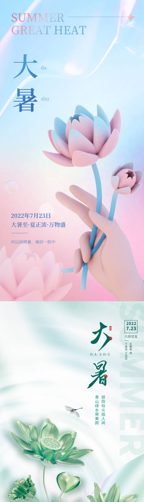源文件下载【大暑节气系列海报】编号：18430011034544861