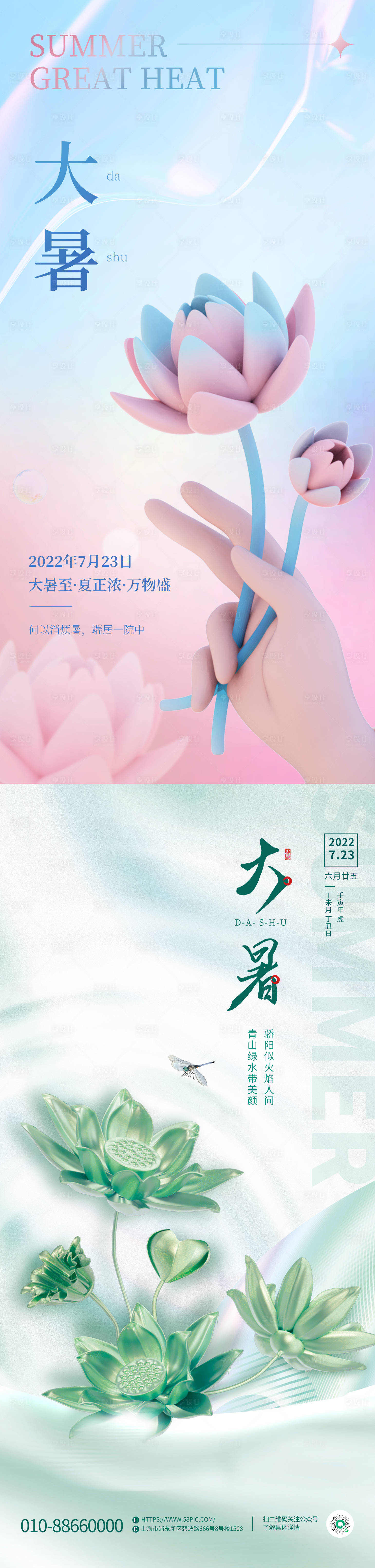 源文件下载【享设计】搜索编号：18430011034544861【大暑节气系列海报】