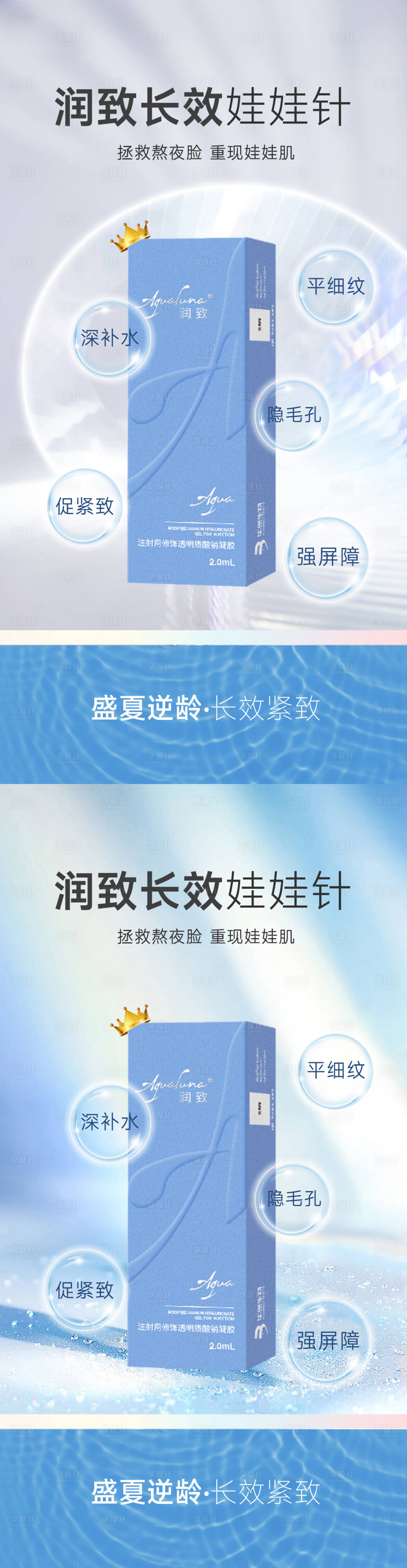 源文件下载【医美整形润致娃娃针促销宣传海报】编号：20220729174144967