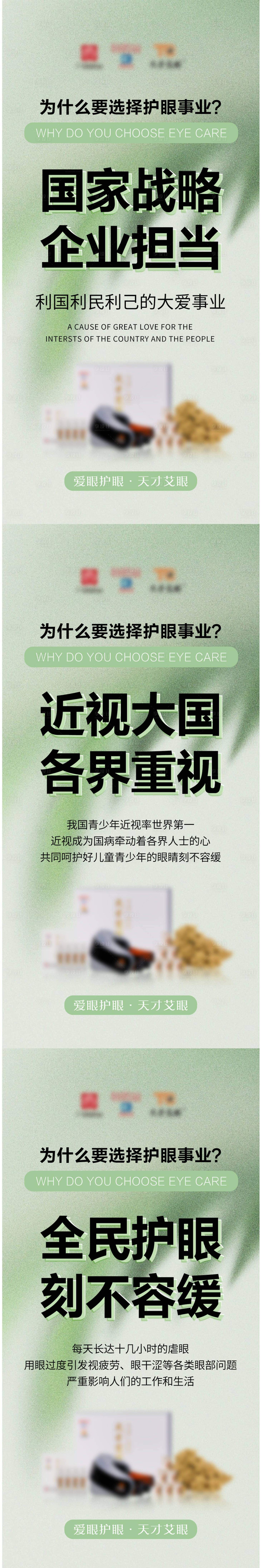 源文件下载【享设计】搜索编号：57480010940799807【招商海报产品海报护眼近视大健康】