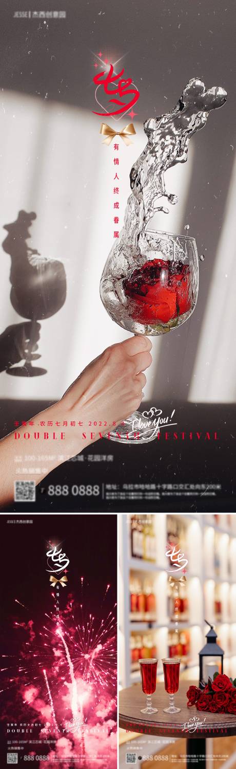 源文件下载【地产七夕节海报】编号：69590011360801499