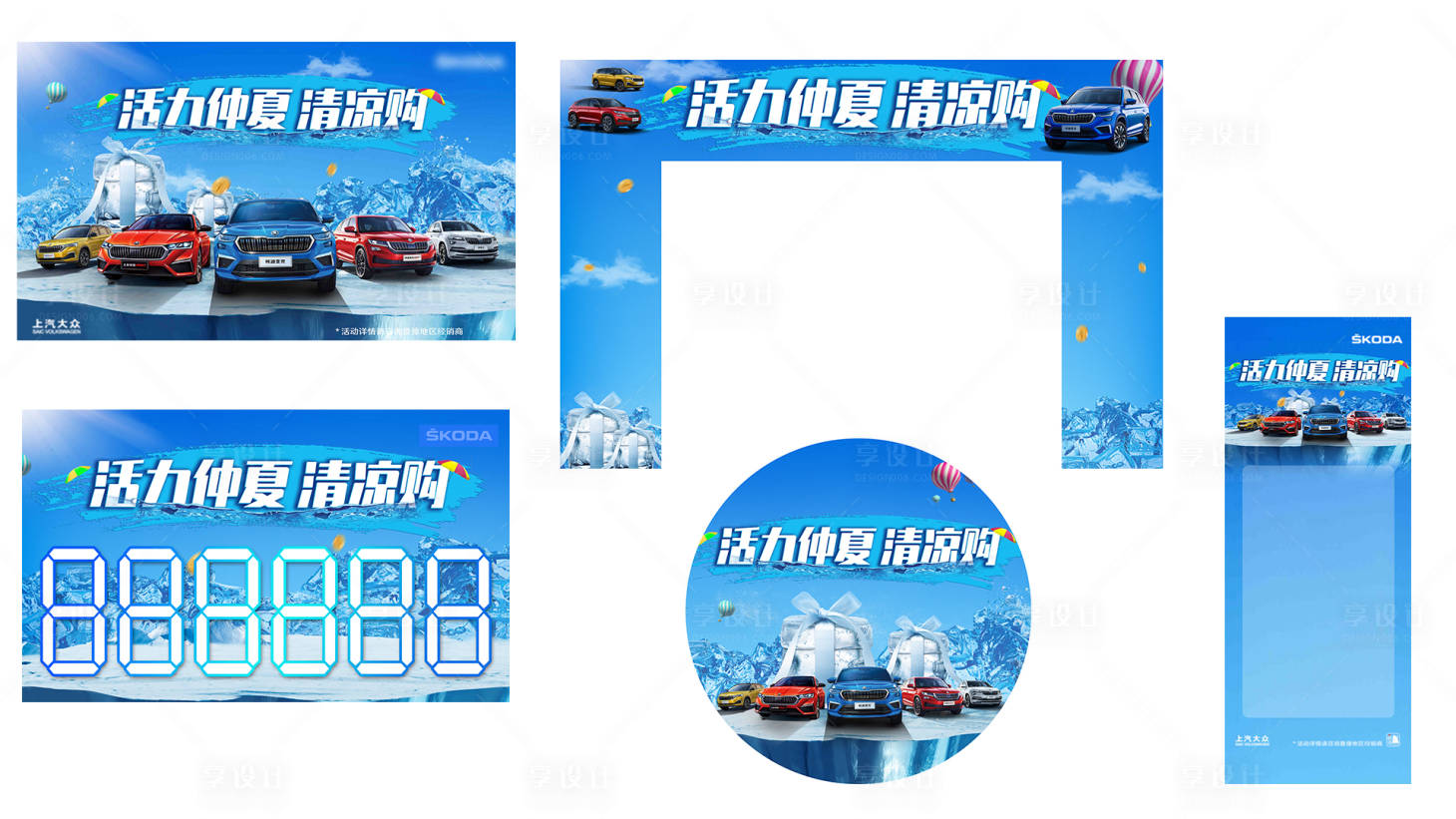 源文件下载【仲夏清凉购】编号：18270011217636668