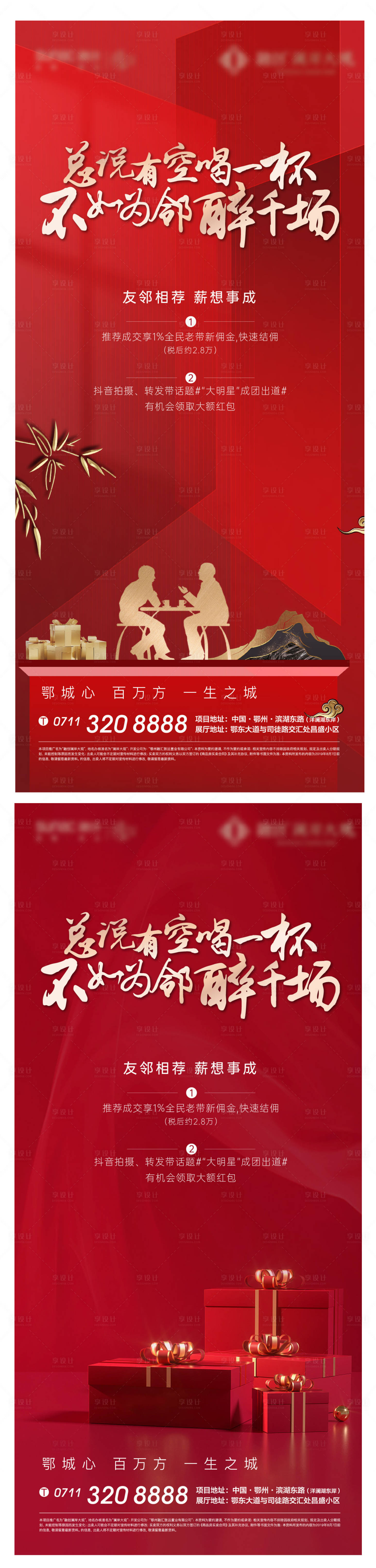 源文件下载【全名营销地产红色质感开盘人气加推清盘】编号：36390010976988225