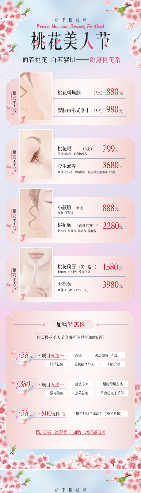 源文件下载【医美活动 】编号：88270011342553206