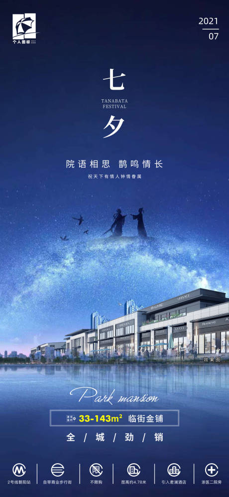 源文件下载【房地产七夕节海报】编号：39630011217443676