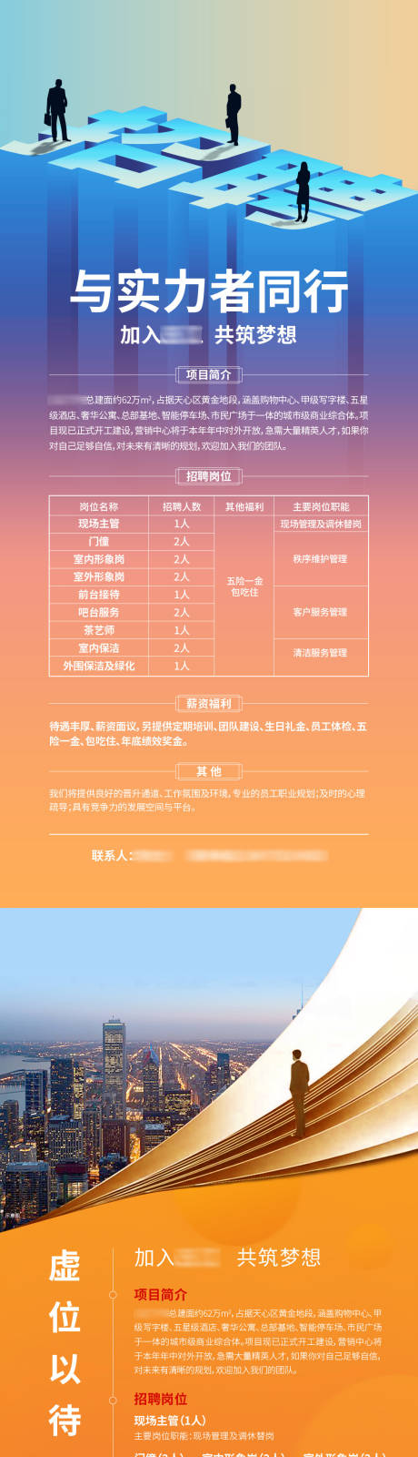 源文件下载【招聘地产海报】编号：91770010838072921