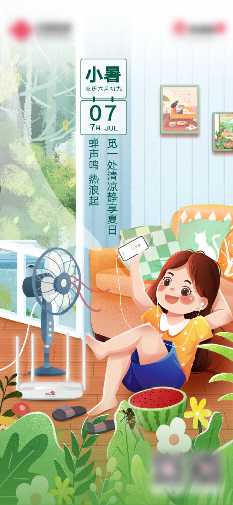 源文件下载【小暑】编号：81530011142032989