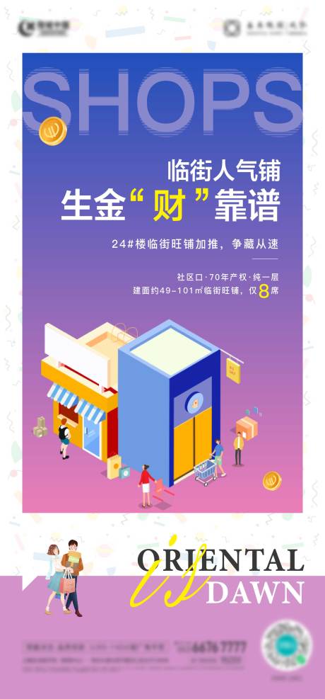 源文件下載【享設計】搜索編號：44570011217949838【地產商鋪加推活動海報】