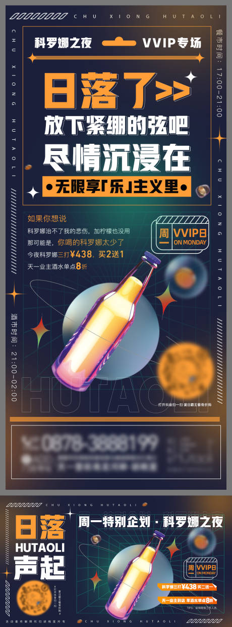 源文件下载【啤酒活动海报】编号：33790010963707896