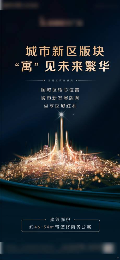 源文件下载【享设计】搜索编号：80190010960744308【地产朋友圈海报】