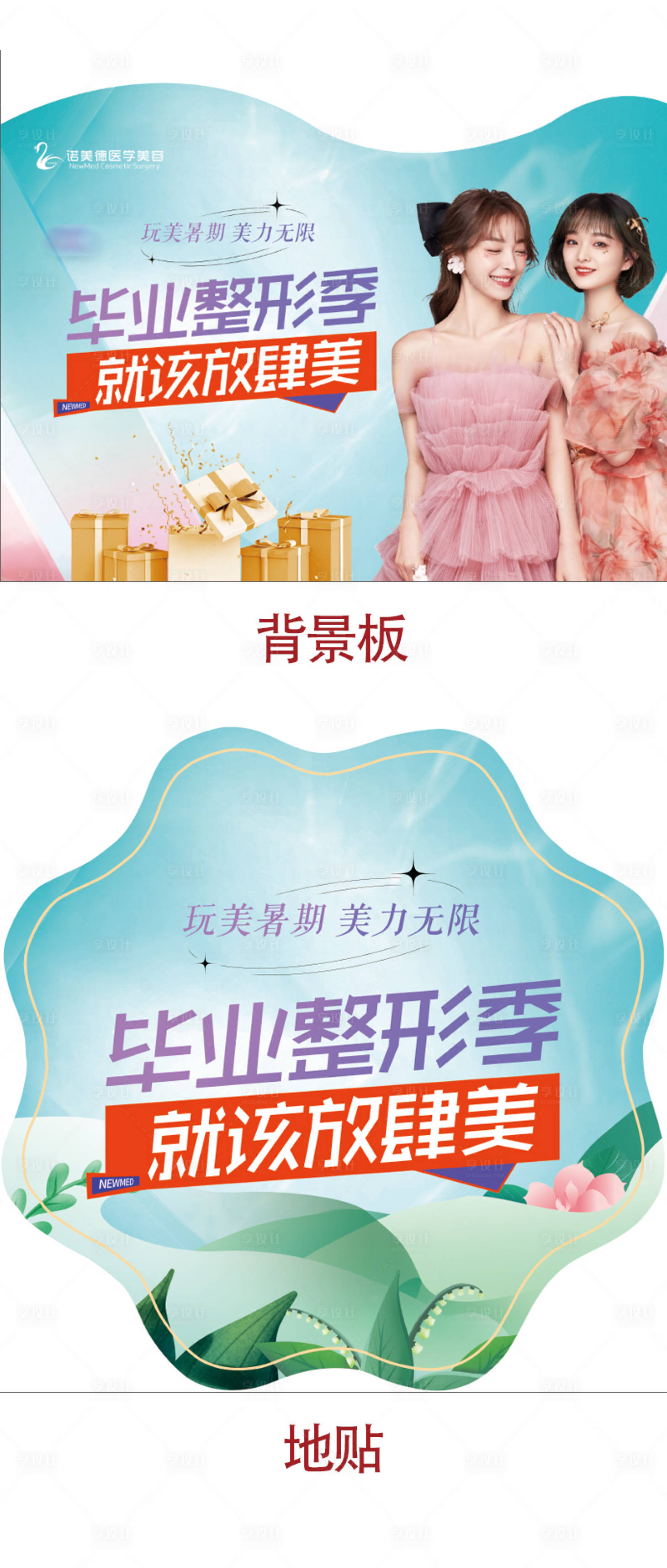 源文件下载【享设计】搜索编号：38580011370878575【整形医美毕业活动】