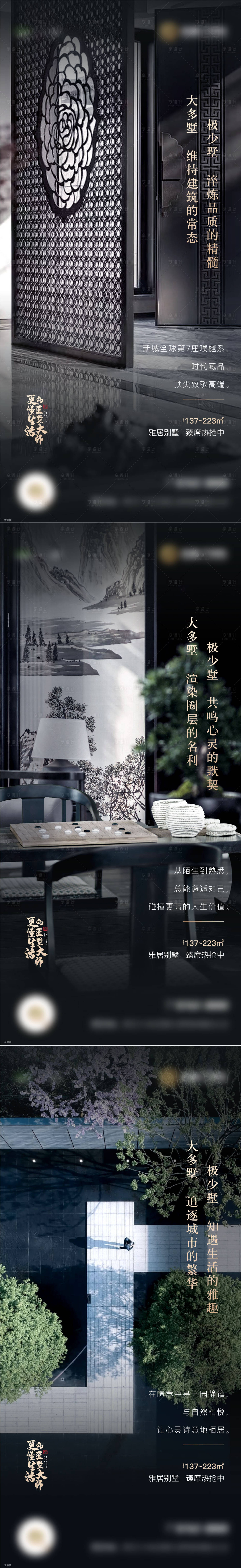 源文件下載【享設計】搜索編號：31600010929181130【地產中式別墅價值系列海報】