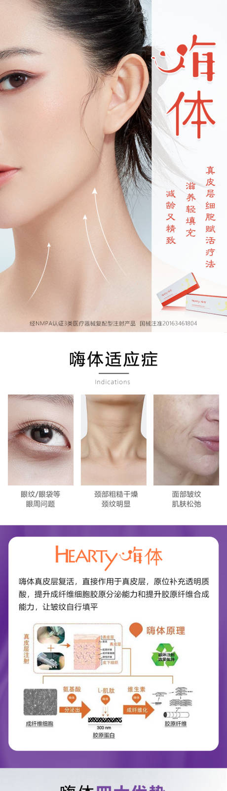 源文件下载【医美嗨体详情页】编号：47560011132438236