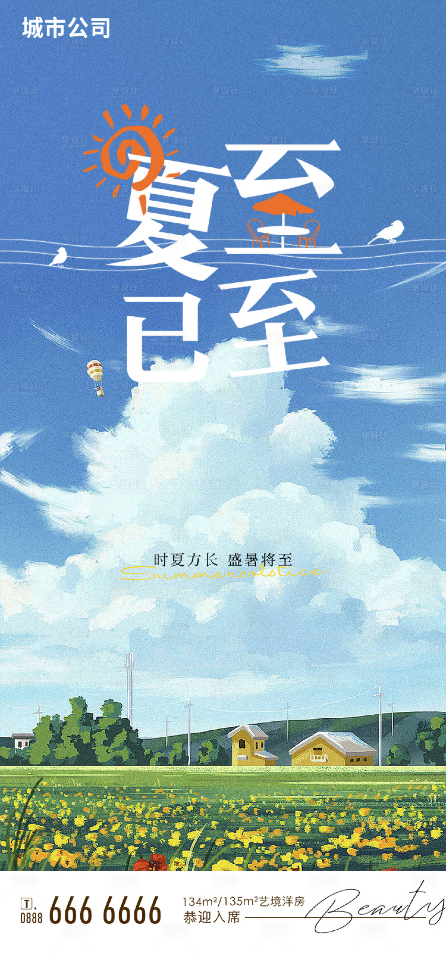 源文件下载【享设计】搜索编号：64980011103702898【夏至海报】