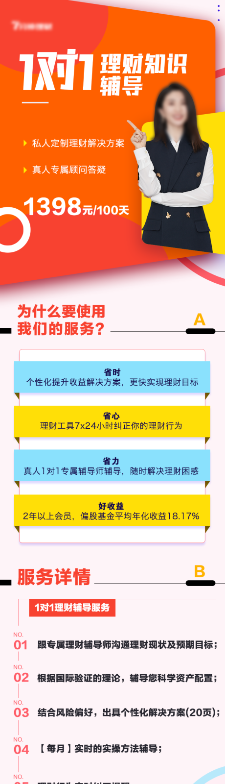 源文件下载【扁平橘色金融长图】编号：20220729130855183