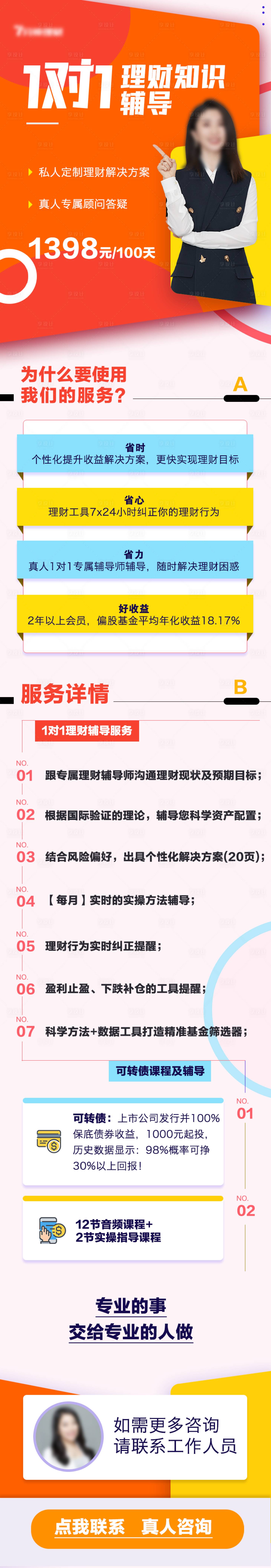 源文件下载【扁平橘色金融长图】编号：20220729130855183