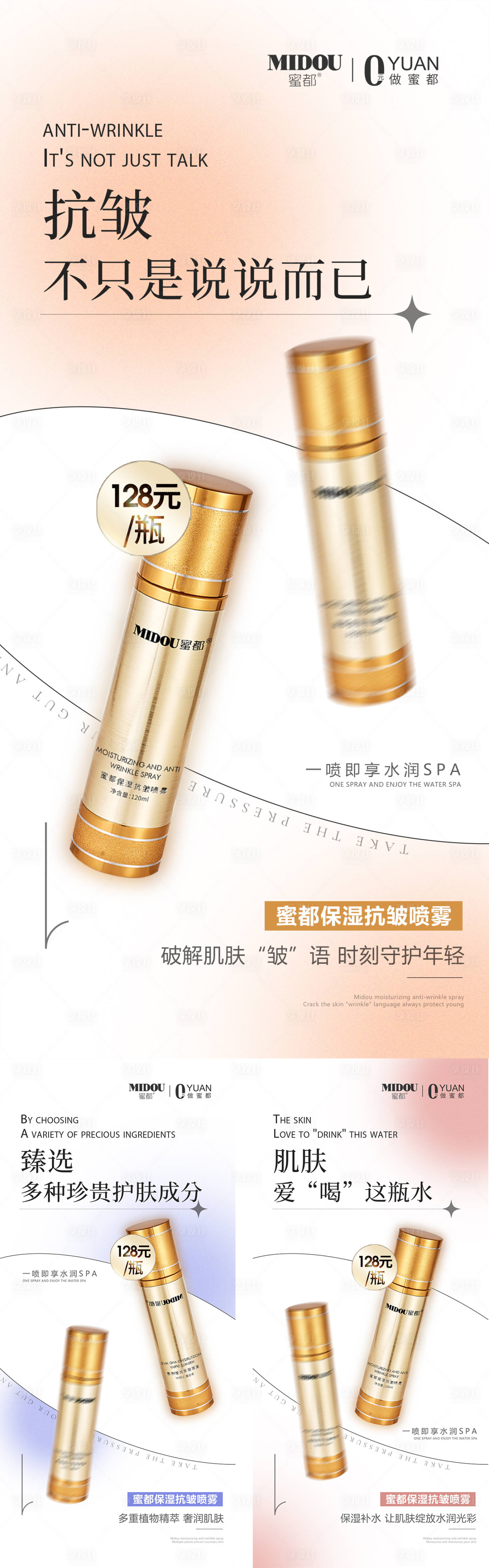 源文件下載【享設計】搜索編號：14940010830281978【微商抗皺噴霧系列海報】