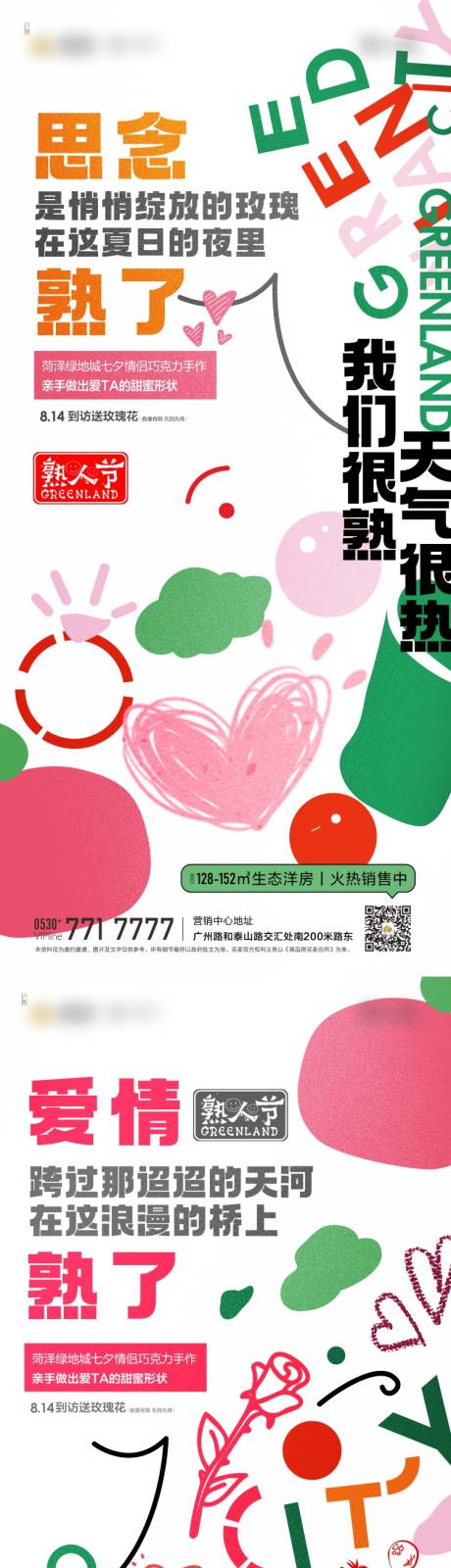 源文件下载【到访活动海报】编号：70880011212656382