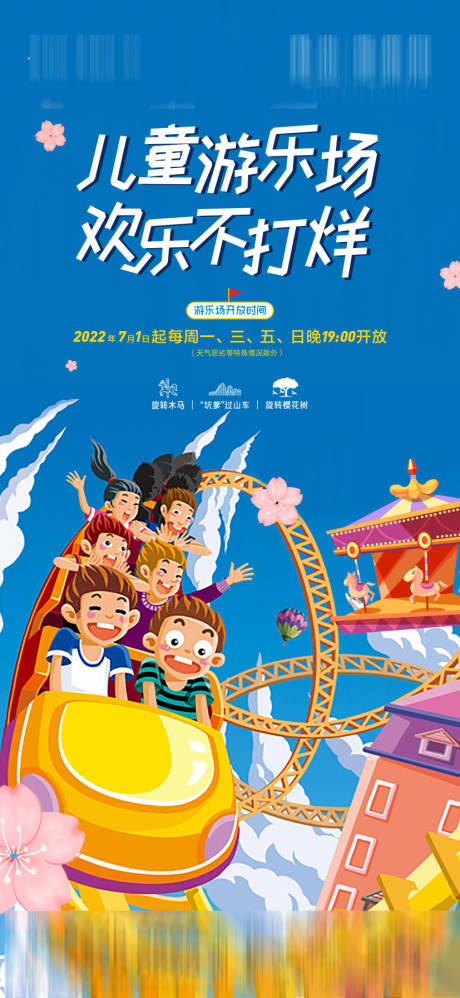源文件下载【游乐场过山车旋转木马】编号：68270011095424251