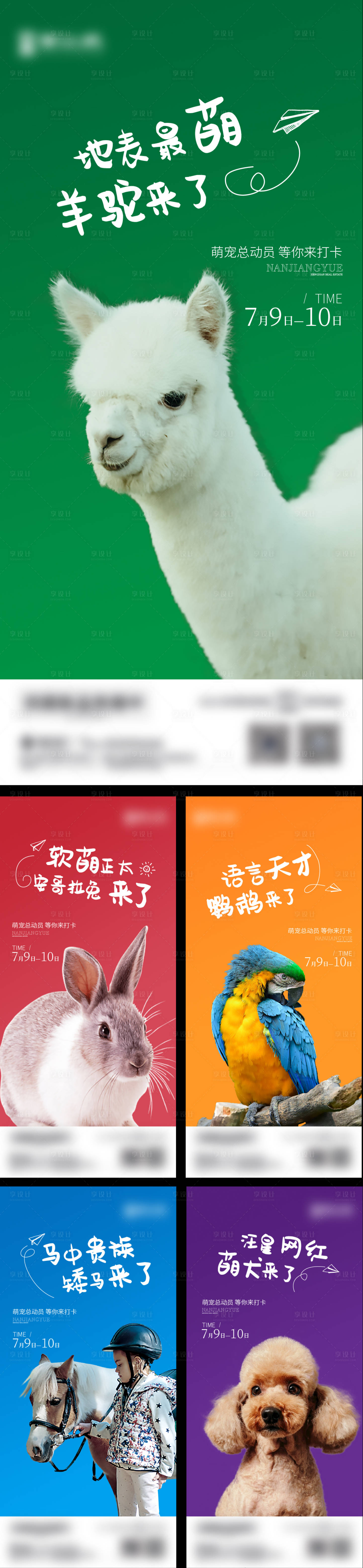 源文件下载【享设计】搜索编号：40140011150412070【动物活动微信】