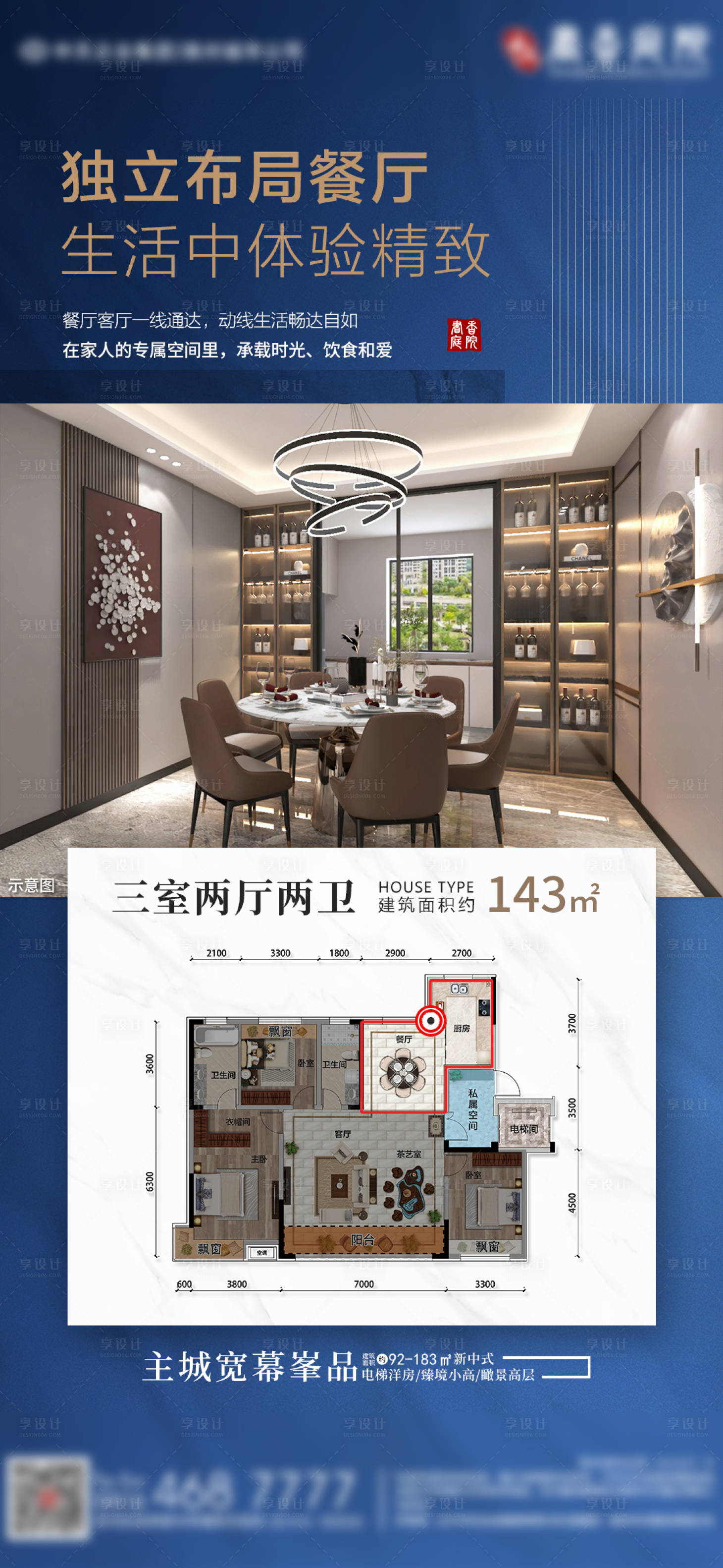 源文件下載【戶型價值點海報】編號：26520011118907135