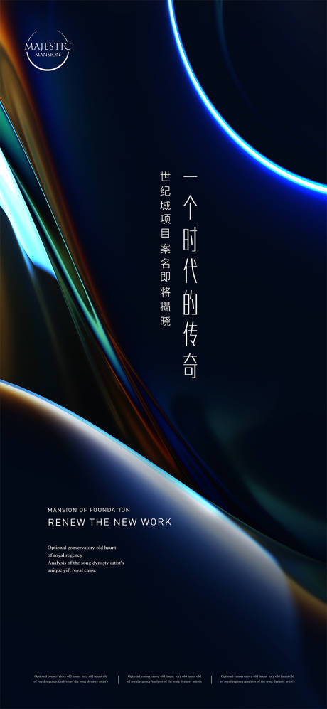 源文件下载【地产形象海报】编号：55470011237794669