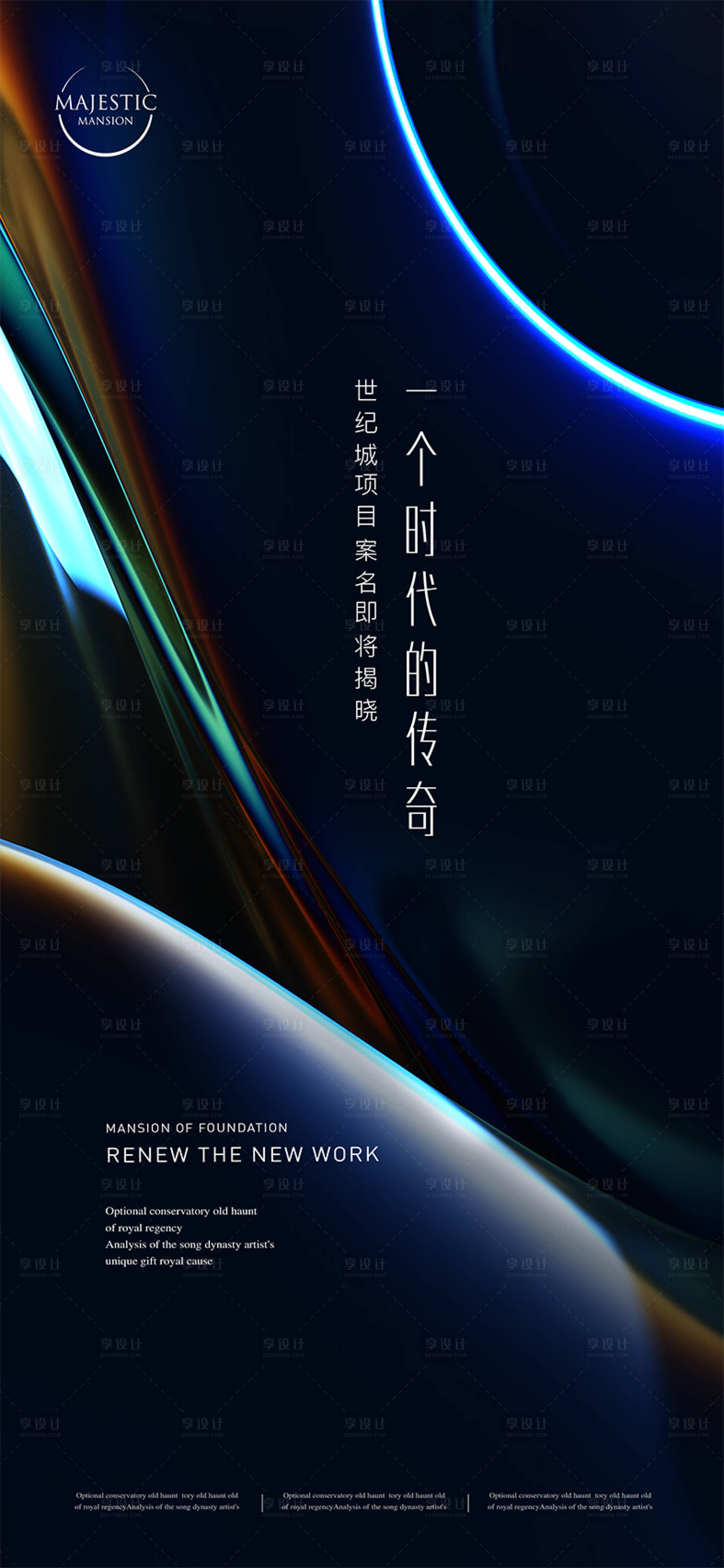 源文件下載【享設計】搜索編號：55470011237794669【地產形象海報】