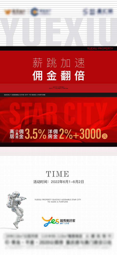 源文件下载【地产奖励海报】编号：10320011266215939