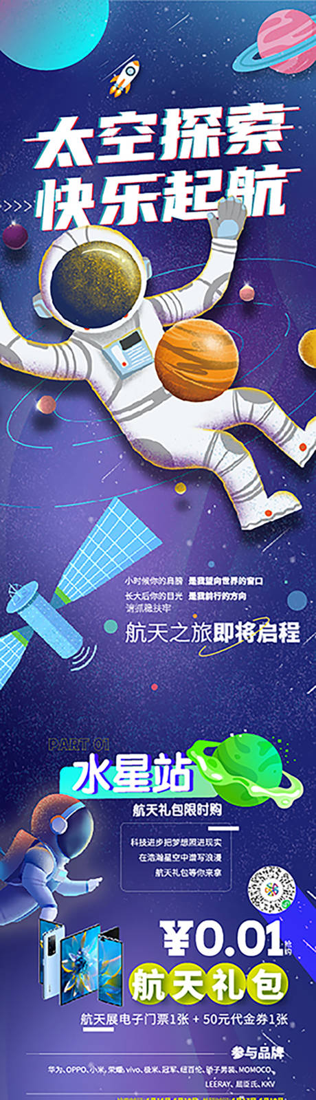 源文件下载【太空探索】编号：41530010909799830