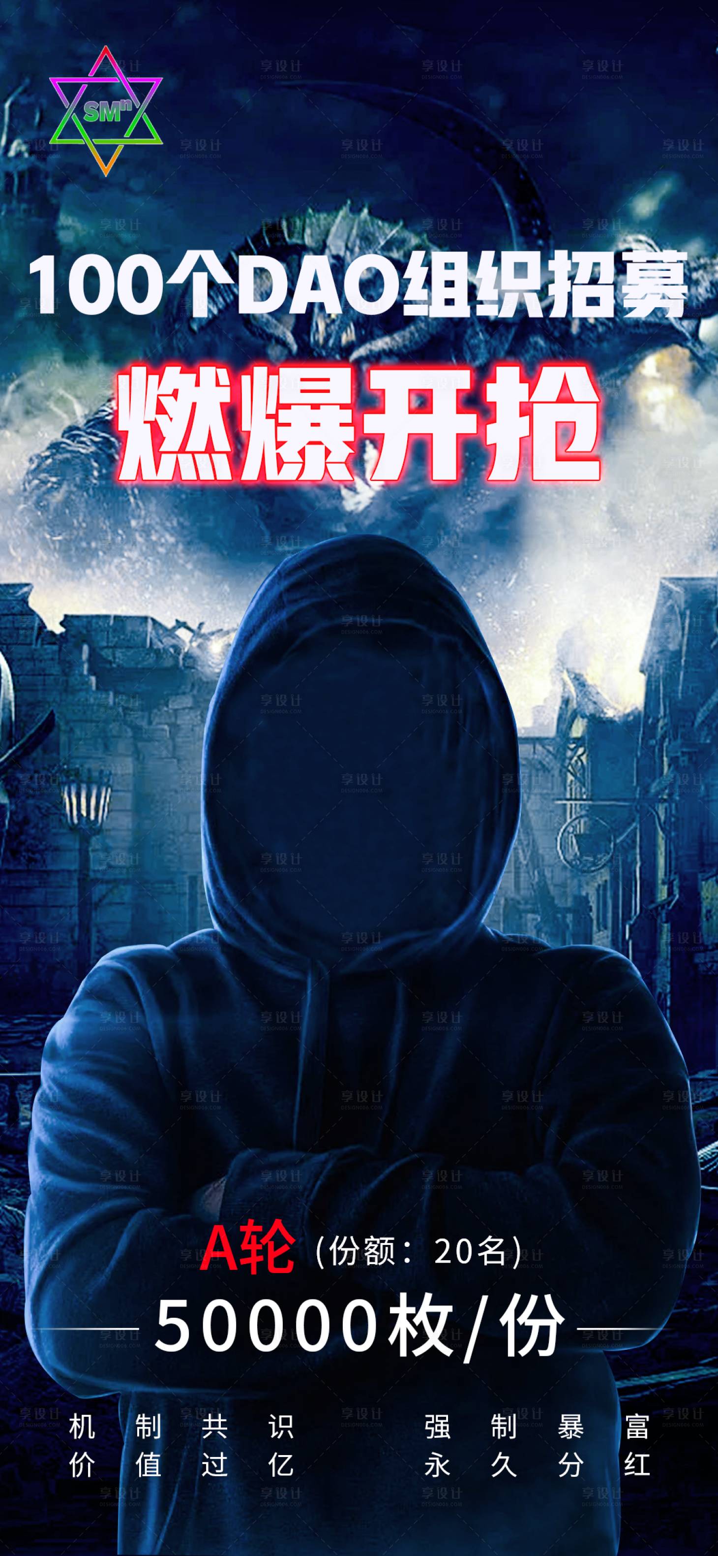 源文件下載【享設計】搜索編號：35260011146945505【科幻神秘人震撼啟動未來科技感海報】