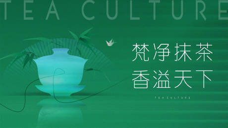 源文件下载【地产品茶活动主视觉】编号：74360011223598694