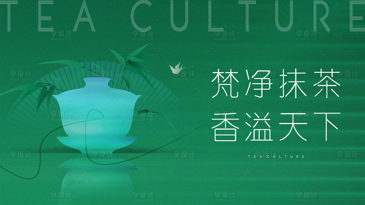源文件下載【享設計】搜索編號：74360011223598694【地產品茶活動主視覺】