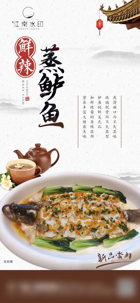 源文件下载【蒸鲈鱼菜品宣传海报】编号：67410011218557534