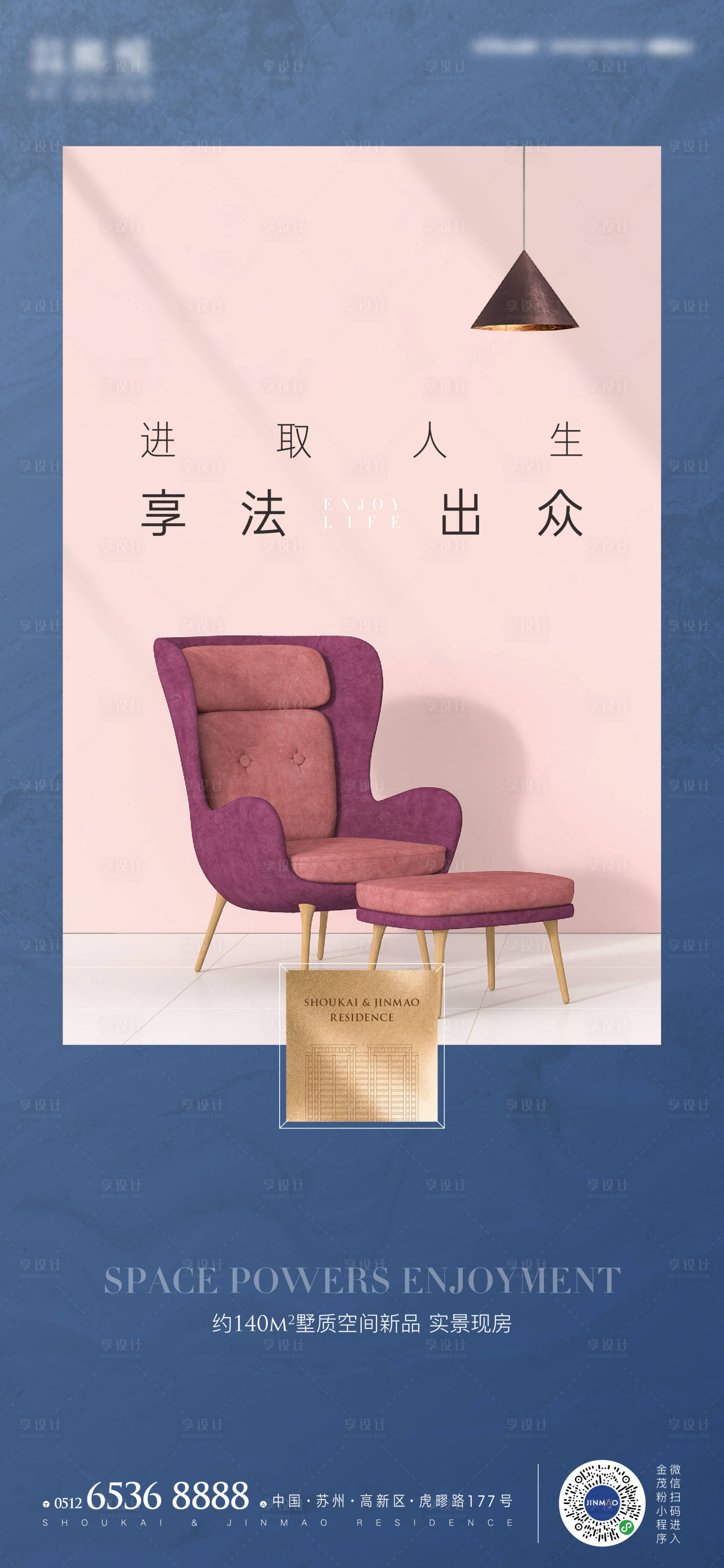 源文件下載【享設計】搜索編號：91650011169398214【樣板間海報】