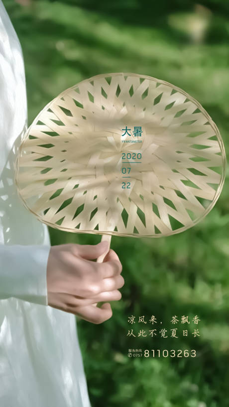 源文件下载【大暑节气海报】编号：50170011111617470