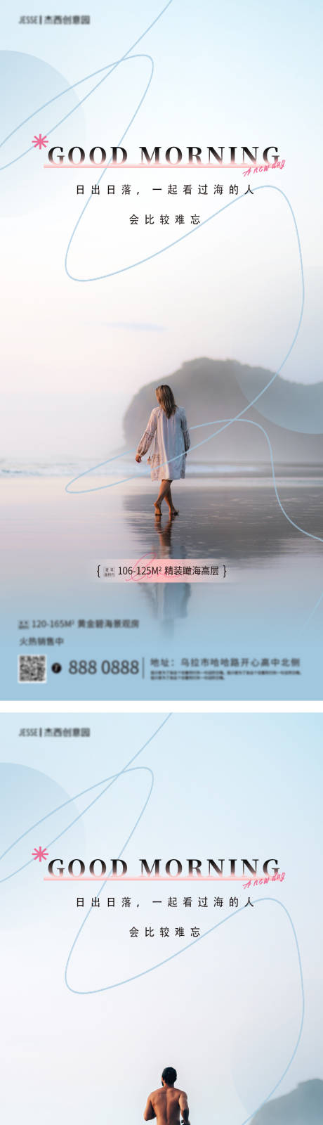 源文件下載【早安地產海報】編號：15050010997628508