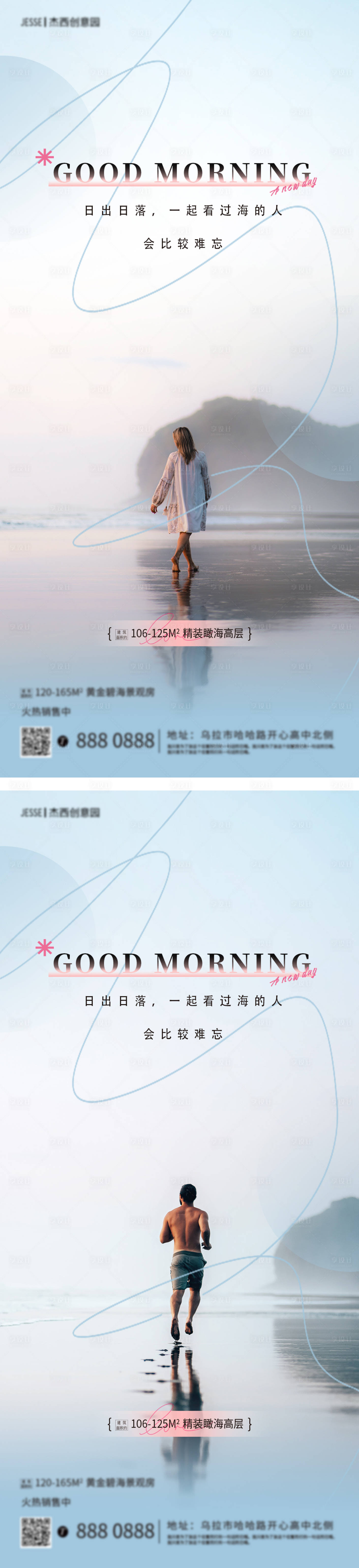 源文件下载【享设计】搜索编号：15050010997628508【早安地产海报】