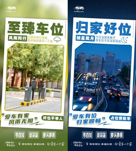 源文件下載【車位微信宣傳海報】編號：42860011223575544