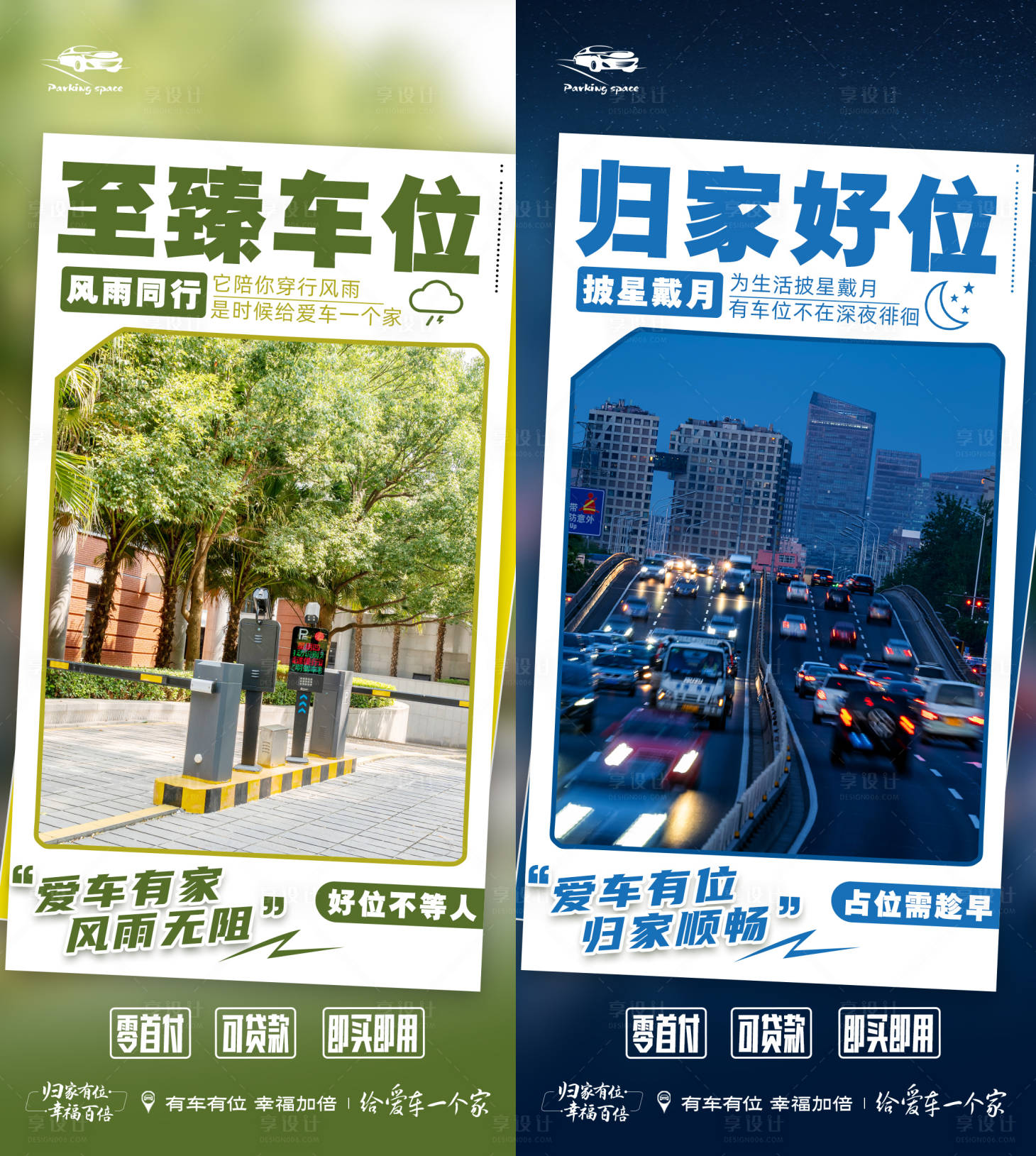 源文件下载【享设计】搜索编号：42860011223575544【车位微信宣传海报】