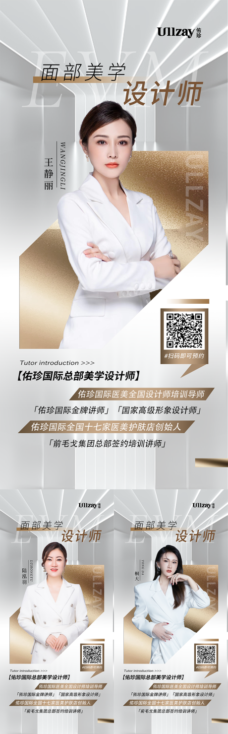 源文件下載【醫美人物課程造勢海報】編號：30980011015507315