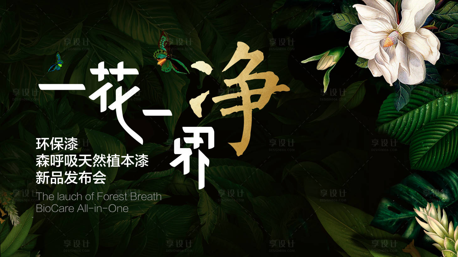 源文件下載【享設(shè)計(jì)】搜索編號(hào)：24980011051565030【油漆新品發(fā)布會(huì)kv】