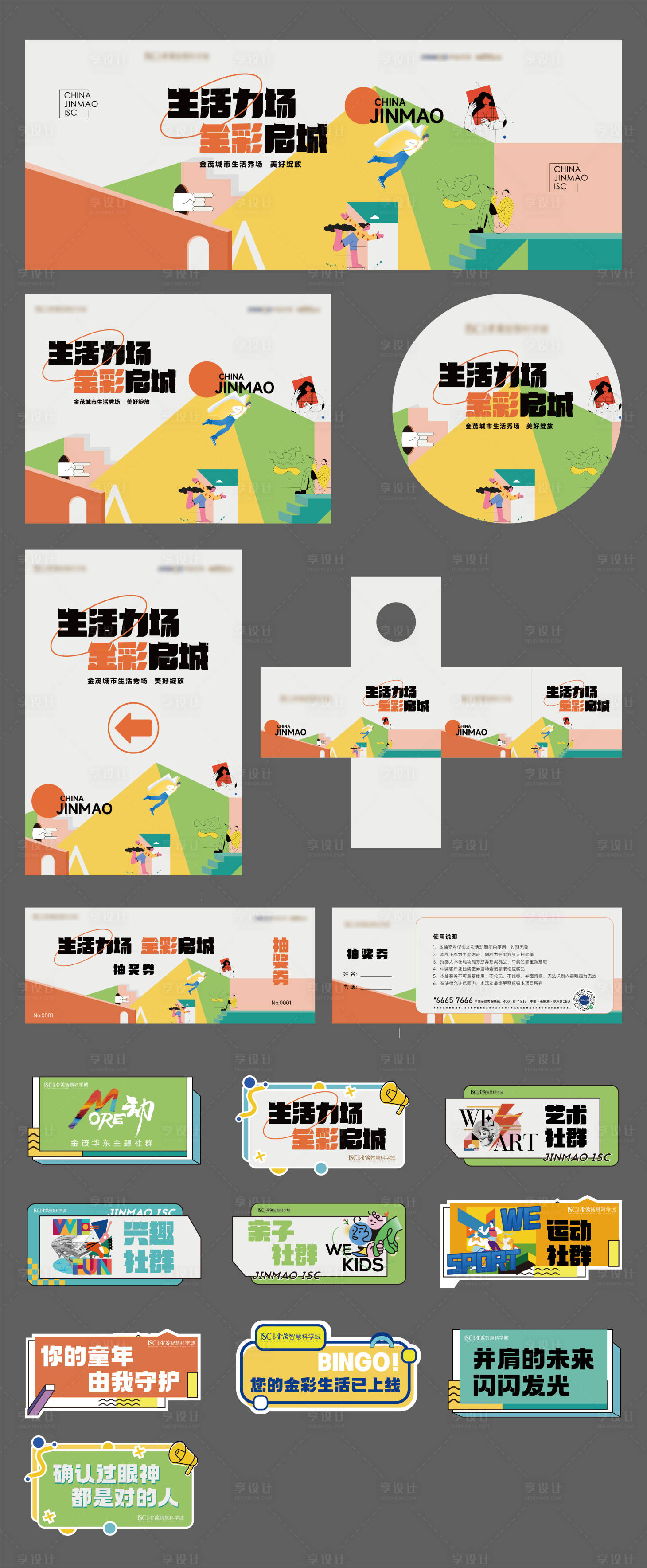 源文件下载【地产活动物料手举牌】编号：39790011321691070