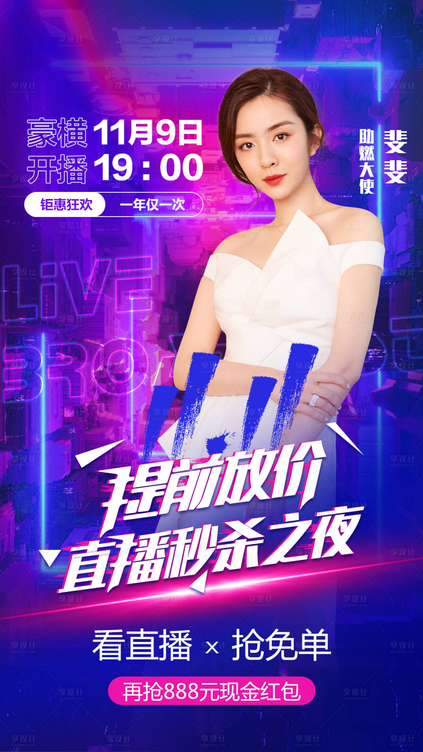 源文件下载【双11直播秒杀夜缤纷海报】编号：85090011367746023