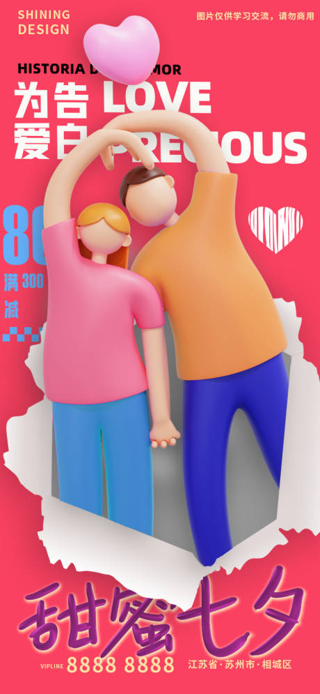 源文件下载【甜蜜七夕C4D促销刷屏海报】编号：20220725113057025